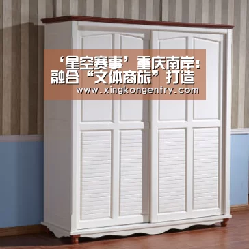 ‘星空赛事’重庆南岸:融合“文体商旅”打造美丽山水之城(图2) 星空官网