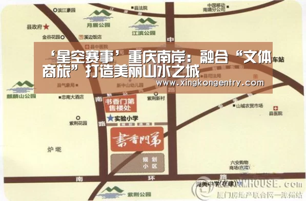 ‘星空赛事’重庆南岸:融合“文体商旅”打造美丽山水之城(图1) 星空官网