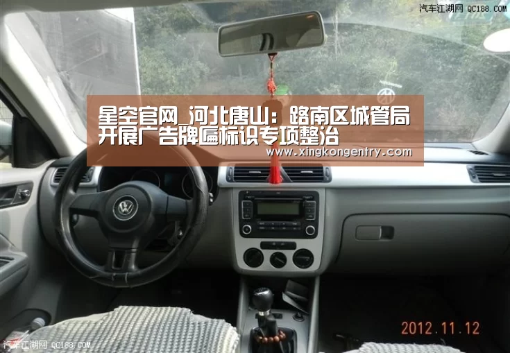 星空官网_河北唐山:路南区城管局开展广告牌匾标识专项整治(图2) 星空官网