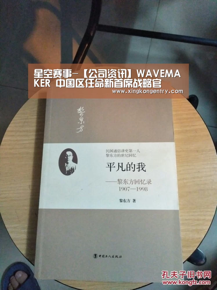 星空赛事-【公司资讯】WAVEMAKER 中国区任命新首席战略官(图1) 星空入口